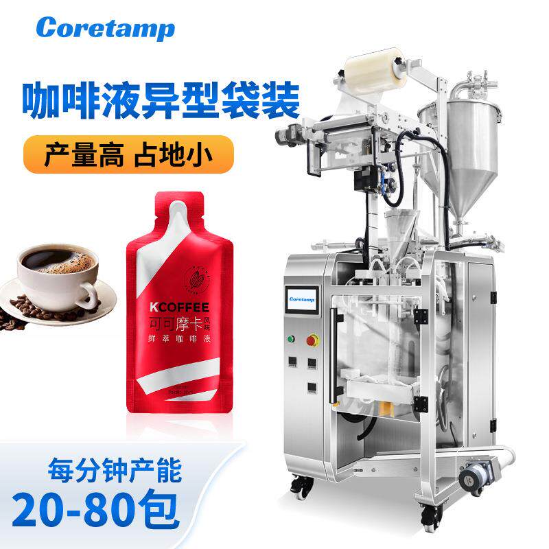 异型袋鲜萃咖啡液包装机浓缩咖啡液灌装机圆角袋装液体包装机械