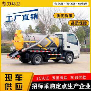 凯马蓝牌2方吸污车 养殖场沼气池污水处理化粪池抽污清淤泥