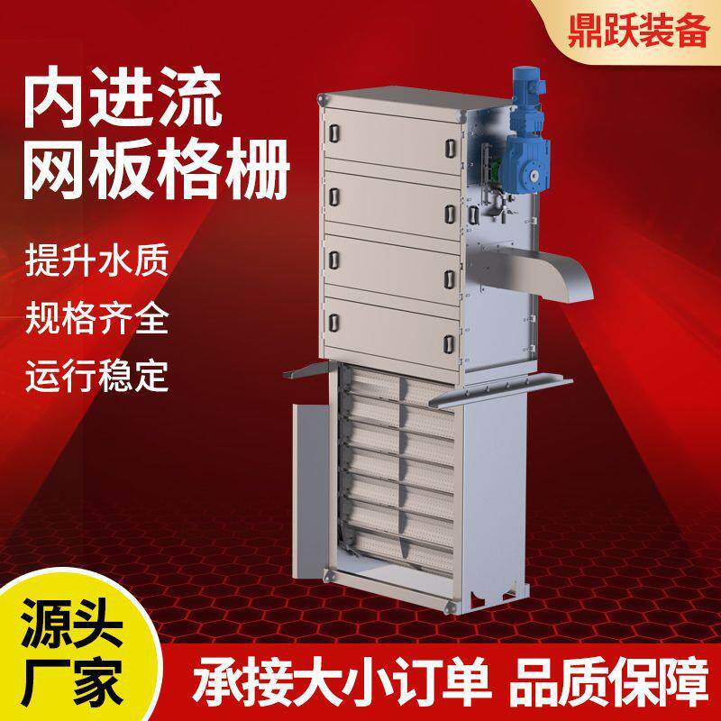 内进流式网板细格栅孔板式内进流格栅机不锈钢网板式内进流格栅