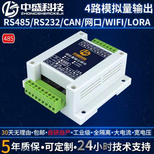 4路485/CAN转模拟量输出电压电流输出4-20mA 0-5V 0-10V工业级