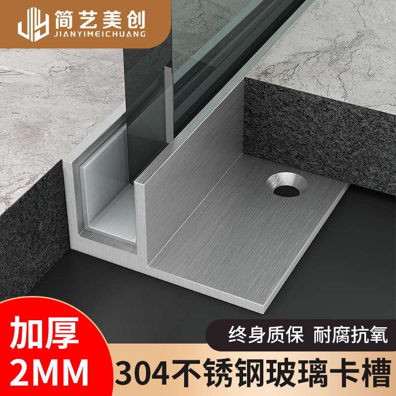 不锈钢F型玻璃卡槽条下沉式淋浴房卫生间隔断预埋件型材U形收口条