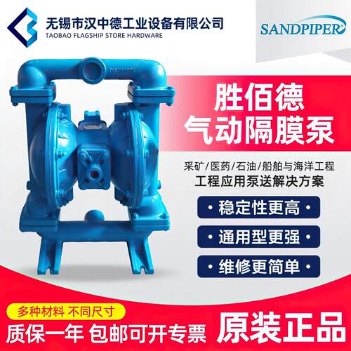 美国 胜佰德 原装正品气动隔膜泵 DN40 铝合金SANDPIPER 废水输送