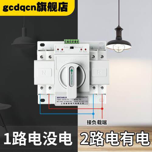 高档单双电源自动转换开关相2P220v发电器双机路两路切换控制家用