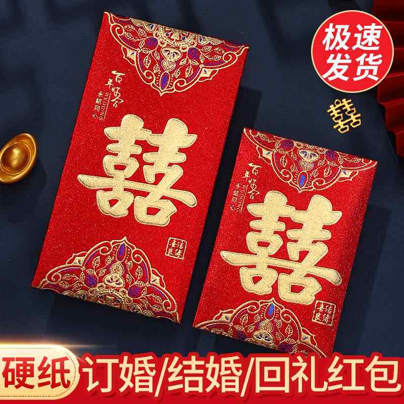 喜字结婚红包封面2026新款婚礼专用大中小回礼双喜利是封万元包袋图片