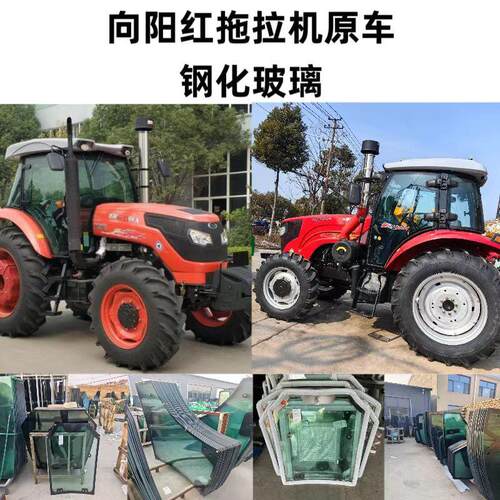 向阳红704 904 954 1504 1604拖拉机玻璃车门玻璃前后挡风玻璃