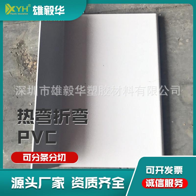热弯PVC聚氯乙烯板灰色白色黑色PVC胶板来图雕刻分切硬板沙盘卷材