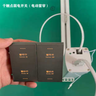 433频率发射器 电动窗帘无线射频控制器开关 酒店干节点窗帘开关