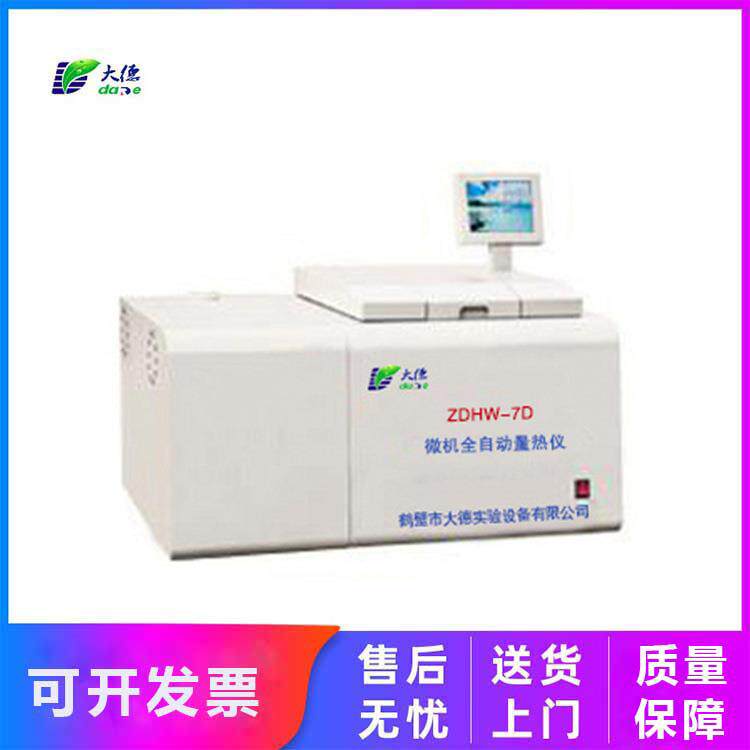 全自动量热仪油品热卡热值检测仪器固废热值检测仪