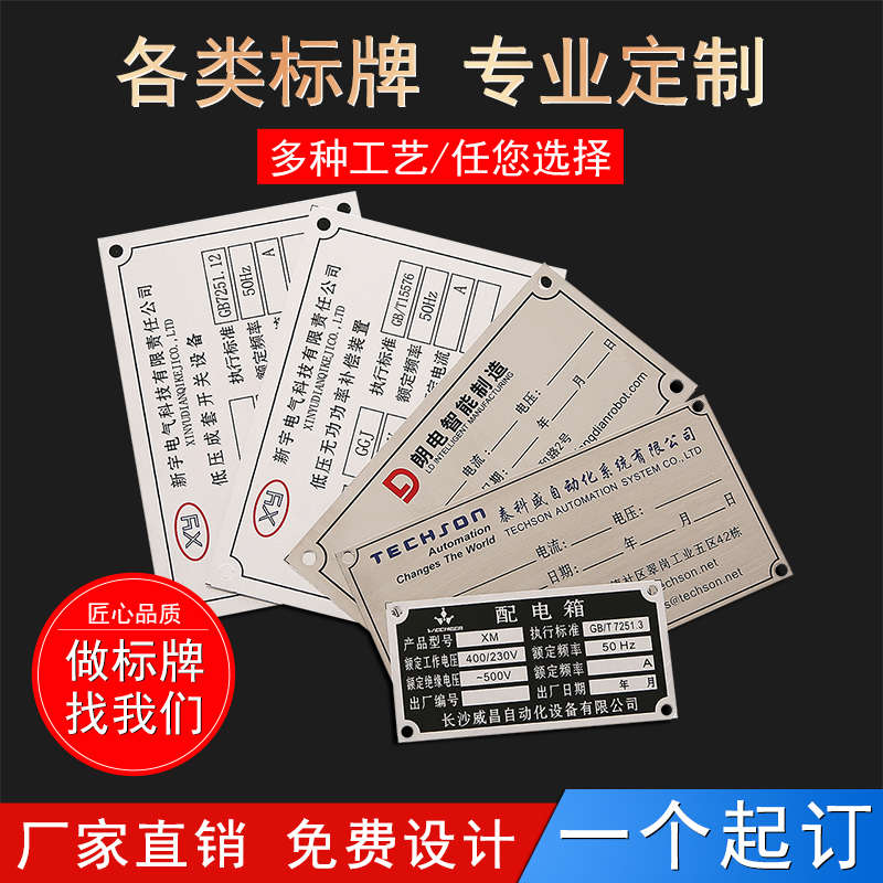 厂家定制机器设备铭牌定做铝牌金属标牌腐蚀丝印不锈钢铝牌制作