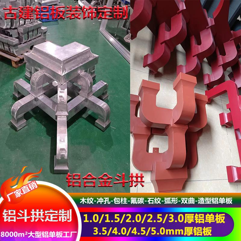 中式仿古铝斗拱寺庙飞檐屋面装饰构件屋檐仿古建筑工程铝合金斗拱