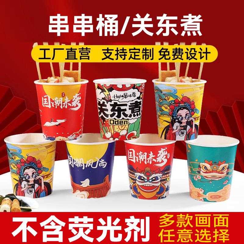 新款直销一次性杯子关东煮纸杯外卖关东煮纸碗打包盒子串串打包杯
