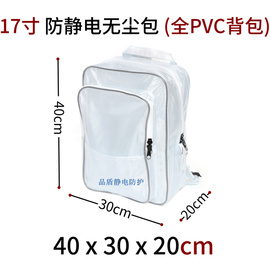 PVC防静电无尘双肩背包洁净室网格透明14寸17寸18寸工具电脑挎包