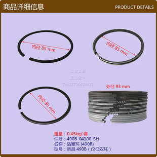 叉车配件 发动机大修件 发动机活塞环 新昌新柴490使用 仪征双环