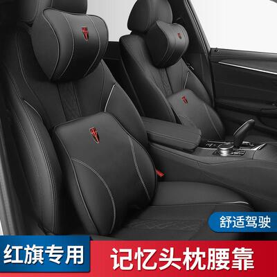 红旗头枕腰靠H5 H7 H9 HS5 HS7 HS3 EH7 E-QM5护颈枕汽车内饰用品