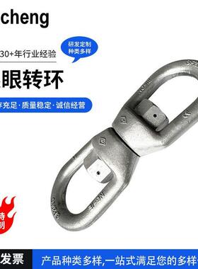 G402转环眼眼型旋转环锻造高强度钩链转环青岛现货索具模锻