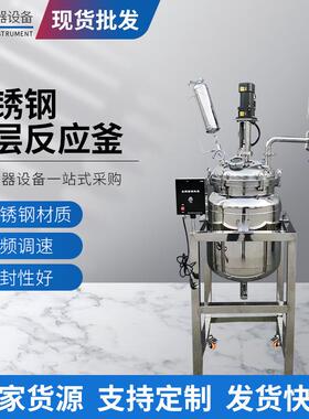 实验室仪器不锈钢双层玻璃反应釜5L高压反应釜循环加热搅拌反应器