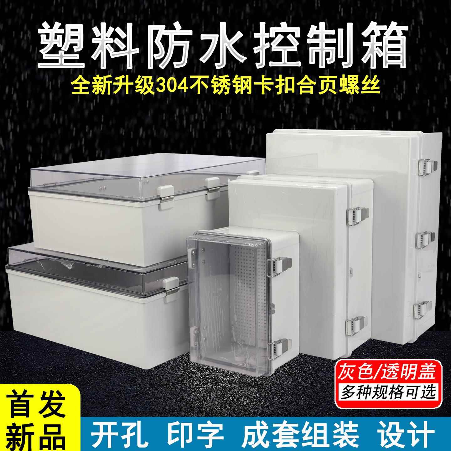 不锈钢搭扣配电箱室外防水PCL屏塑料控制箱透明接线盒双层电气箱