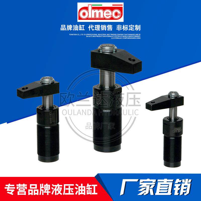 意大利OLMEC液压缸 油缸 C87-810夹具工装下压夹紧杠杆缸 支撑缸