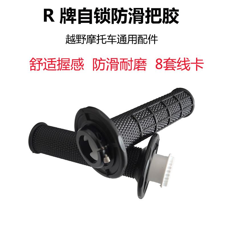 恒舰Z300克维斯K16波速尔卒玛越野机车改装自锁防滑手把胶把套