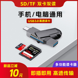 usb3.0高速读卡器六合一多功能转换器sdtf双卡，双读手机电脑行车记录仪，万能内存卡通用微单反相机摄影储存卡