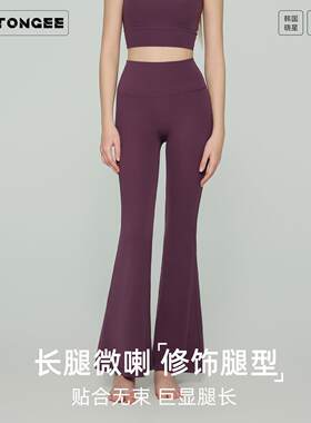 同吉瑜伽裤秋蜜桃臀阔腿裸感健身裤女高腰提臀尴尬线喇叭裤长裤