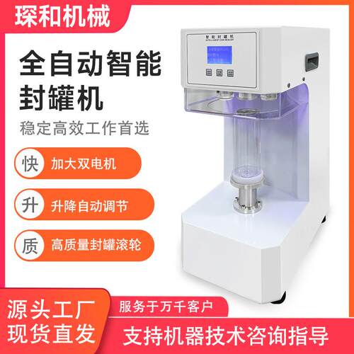 全自动智能封罐机商用设备封口机易拉罐封口机工业用奶茶封口家用