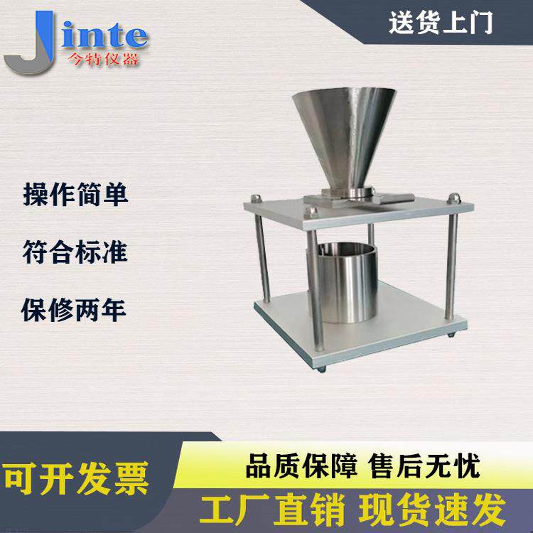 食品添加剂活性白土堆积密度计工业氧碳酸钠堆积测试实验仪器
