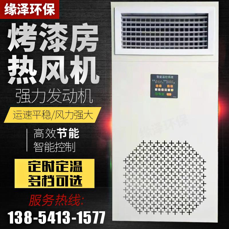 烤漆房专用热风机家俱晾干房节能电加热设备工业喷漆烘干房暖风机