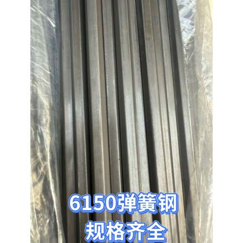 SAE6150弹簧钢棒材G61500合金钢六角棒圆钢支工具钢丝50CrVA钢线