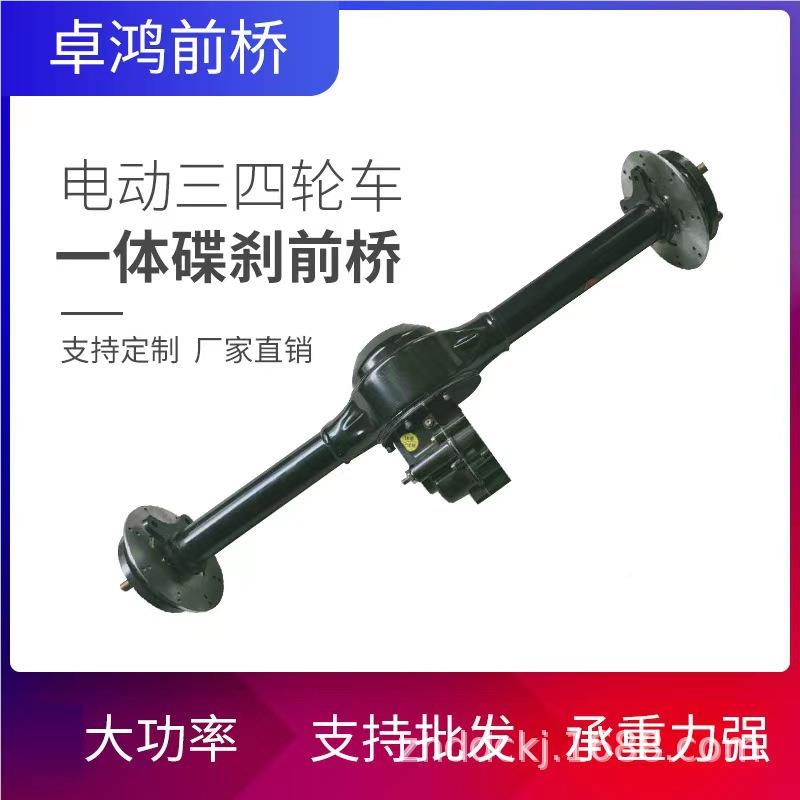动三轮车碟刹后桥总成系一体变档马达驱动统平板电车小四型6588轮