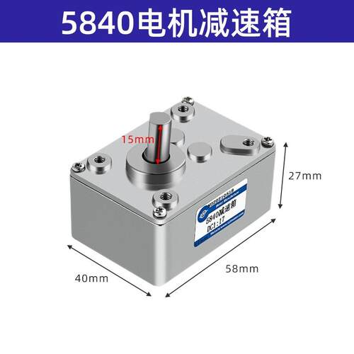 5840减速箱涡轮蜗杆电机可多速比12V24V搭配马达电动机直流可调速