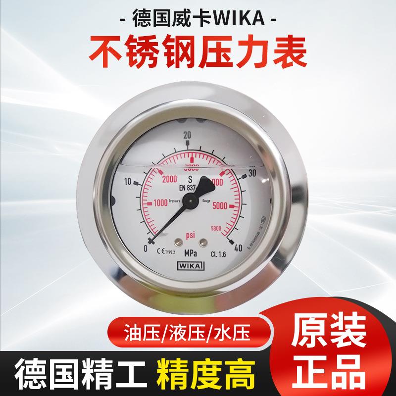 德国WIKA威卡压力表25mpa 213.53.063轴向G1/4油压表YN60 EN837-1