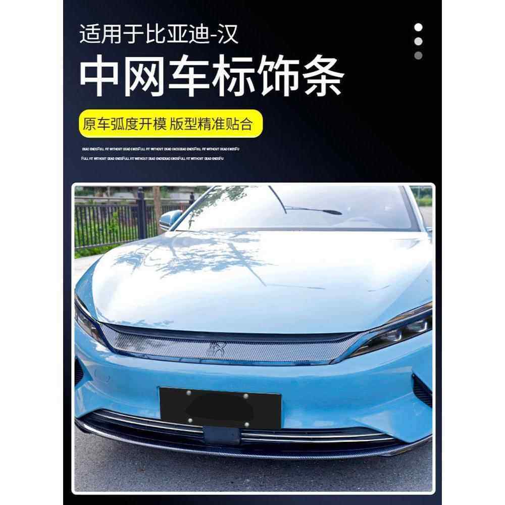 比亚迪汉ev/dmi802/p黑镀武士前脸化标铬套亮条熏黑黑贴纸改装外