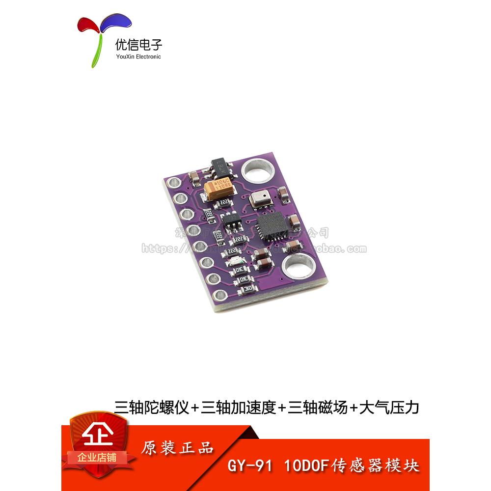 GY-91 10DOF模块三轴陀螺仪/加速度/磁场 MPU-9250+BMP280传感器