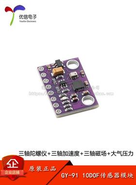 GY-91 10DOF模块三轴陀螺仪/加速度/磁场 MPU-9250+BMP280传感器