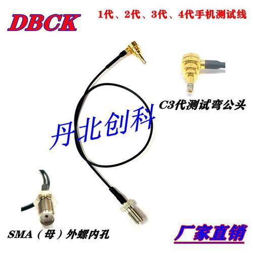 SMA母转C1-C2-C3-C4手机测试线RF射频线1代3代4代MXHQ87WA3000