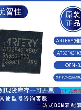 原装正品雅特力 AT32F421K8U7 QFN-32 32位微控制器MCU单片机芯片