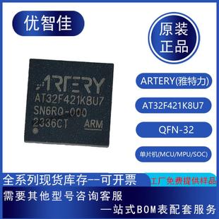 原装正品雅特力 AT32F421K8U7 QFN-32 32位微控制器MCU单片机芯片