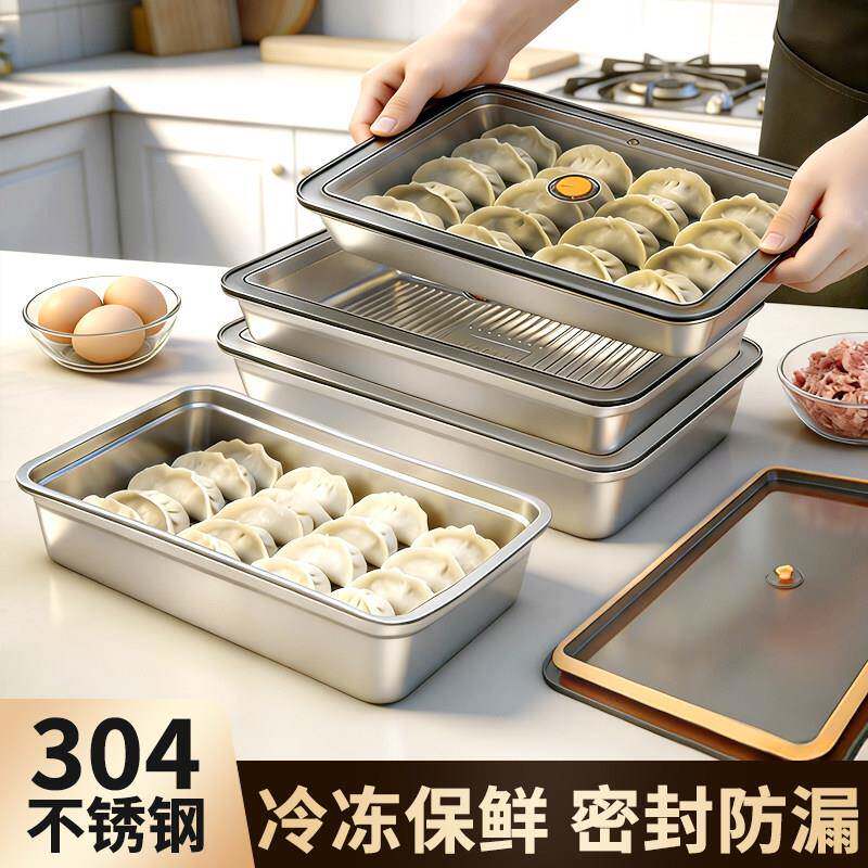 304不锈钢生饺子保鲜盒托盘冰箱馄饨冷冻专用厨房速冻保鲜收纳盒