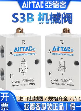 亚德客S3BM5 S3B06 S3B08机械阀二位三通开关阀基本型控制阀 气动