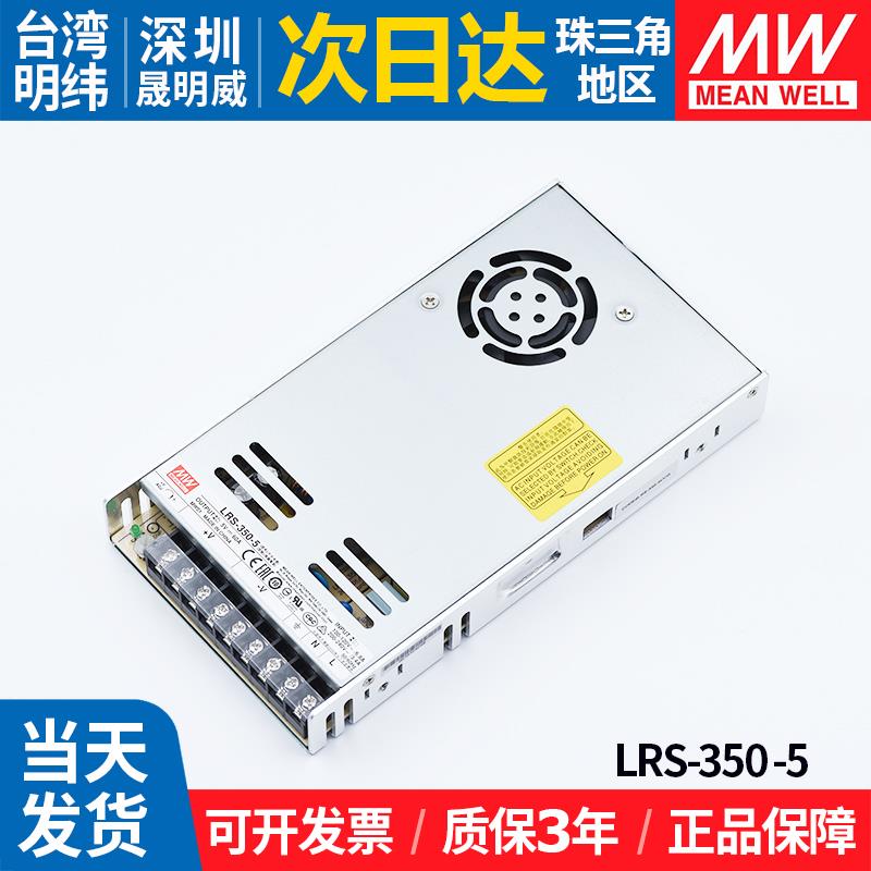 LRS-350-5明纬220转5v开关电源350W直流灯箱60A适配变压器台湾LED