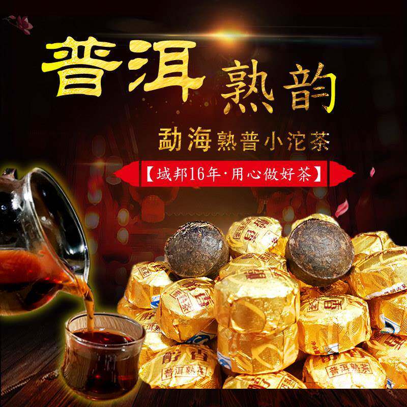 域邦普洱茶熟茶普耳云南小颗谱耳宫廷熟普坨茶叶晋洱熟潽洱荼500g