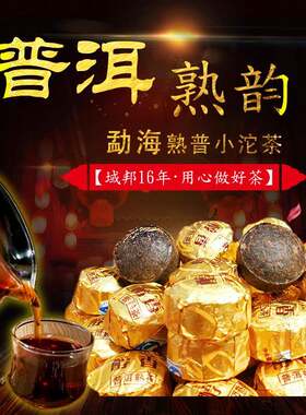 域邦普洱茶熟茶普耳云南小颗谱耳宫廷熟普坨茶叶晋洱熟潽洱荼500g