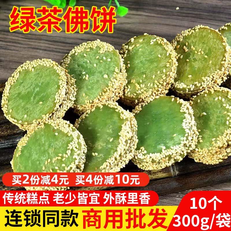 绿甜茶佛吃饼香芋绿茶饼酒店油炸网红小点心广式点半成品