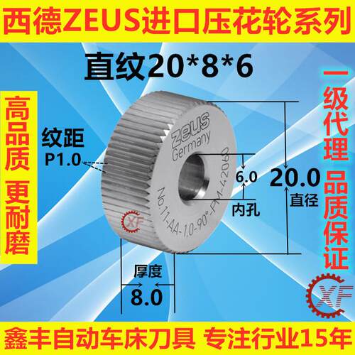 桦崟适用于正品西德压花轮直纹斜纹网纹ZEUS德国HK不锈钢用滚花刀