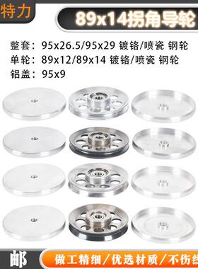 绞线机89×14主轴拐角导轮过线轮收线钢轮650P绞铜机500束丝机铜