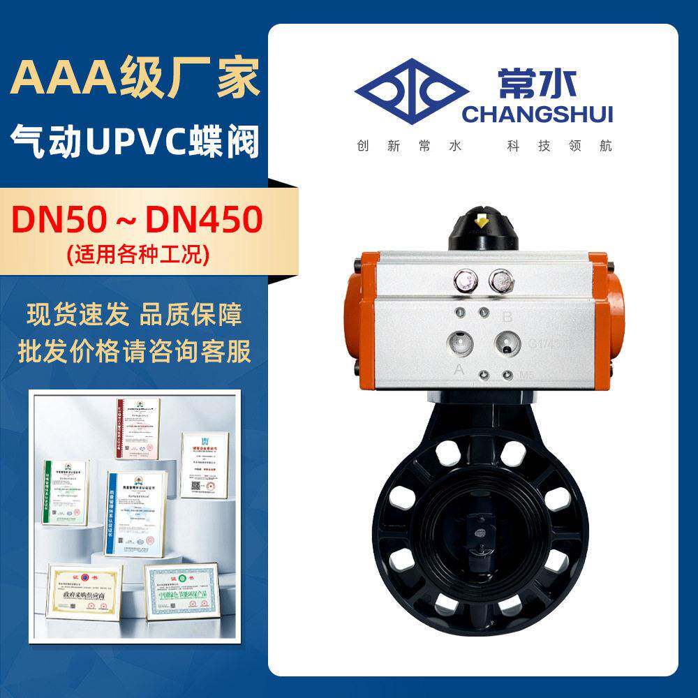 PVC方杆蝶阀气动UPVC蝶阀国标耐酸耐腐蚀气动蝶阀