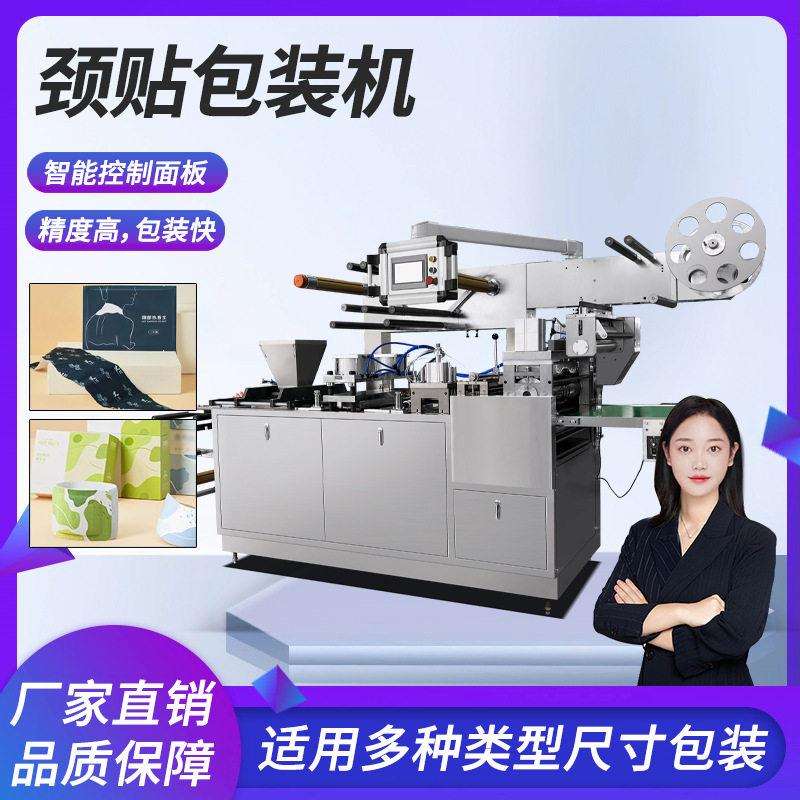 发热颈贴一体机生产线包装设备套手暖贴机暖手蛋生产暖包装机