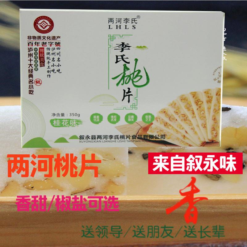 四川特产泸州叙永李氏两河桃片云片糕香甜核桃片350g 包邮