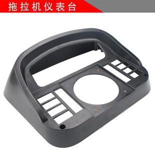 东方红拖拉机配件大全组合仪表壳仪表罩台LX754/804/904/954/1000